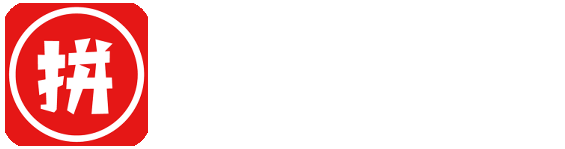 畅销助手多多出留评价开团补单工具软件神器官方网站